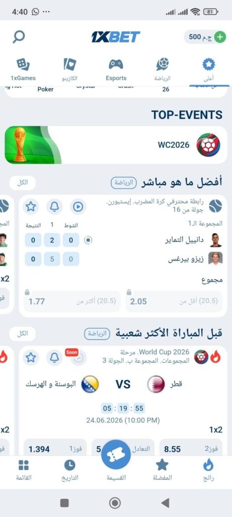 لقطات شاشة من داخل التطبيق 1xbet