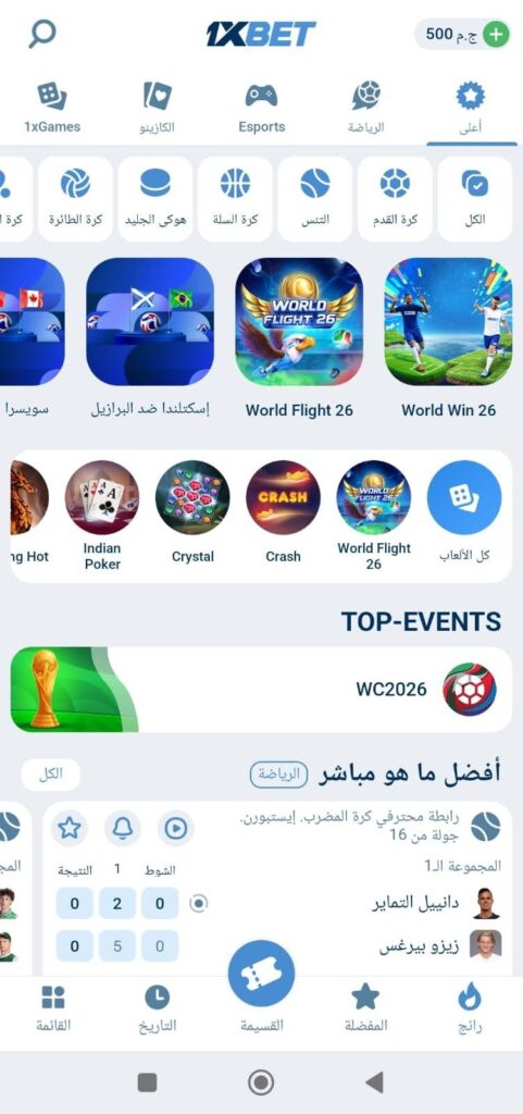 لقطات شاشة من داخل التطبيق 1xbet
